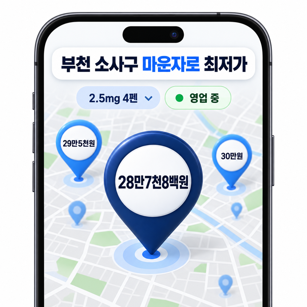 부천 소사구 마운자로 가격 28만7천8백원부터, 약국·처방 병원 정리 1 image 93