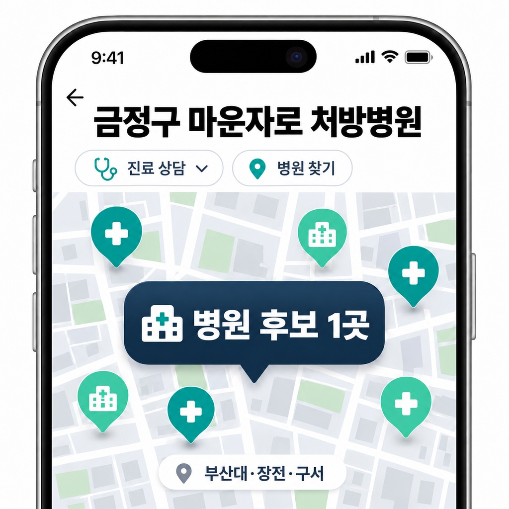 금정구 마운자로 처방병원 찾기|부산대·장전·구서 기준 1 image 35